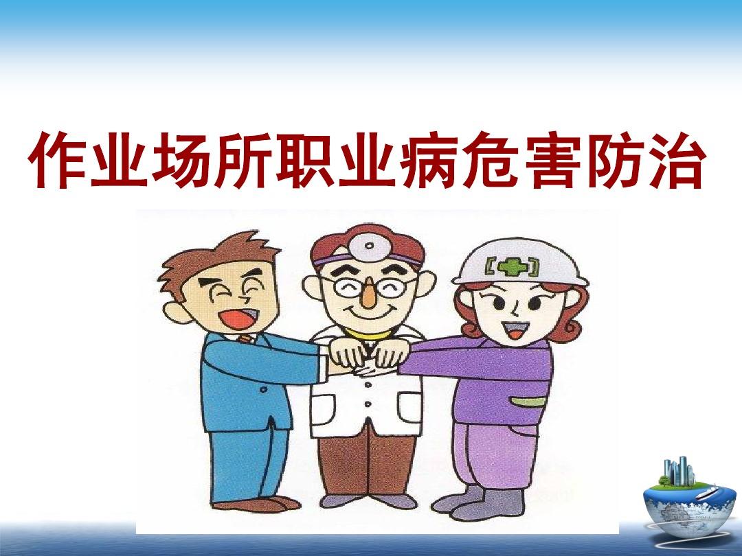 國家衛健委宣傳多舉措職業病危害防治工作優秀案例