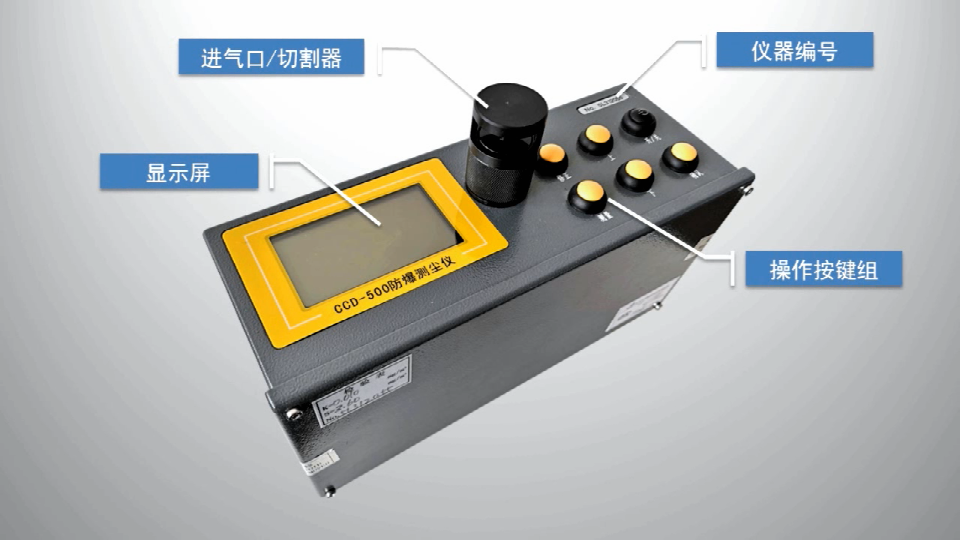 CCD-500防爆測塵儀介紹