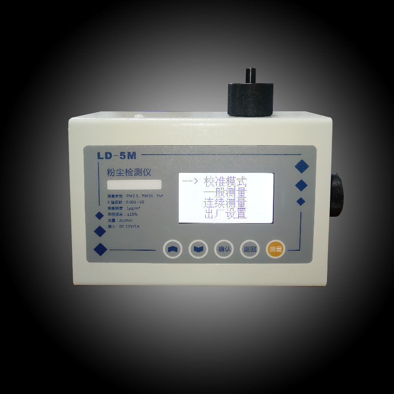 LD-5M數字測塵儀