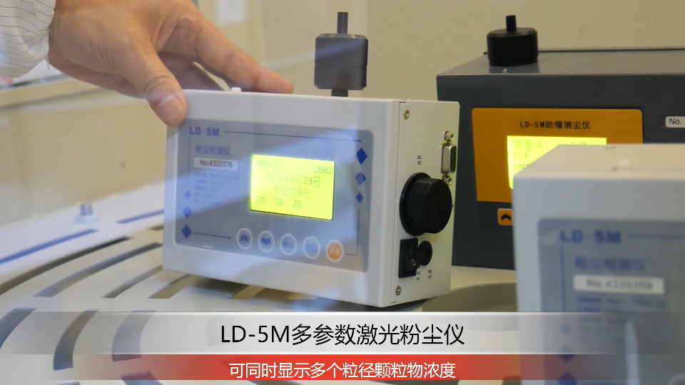 LD-5M數字測塵儀