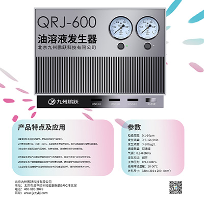 QRJ-600油溶液發(fā)生器