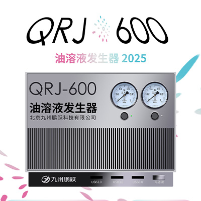 QRJ-600油溶液發(fā)生器
